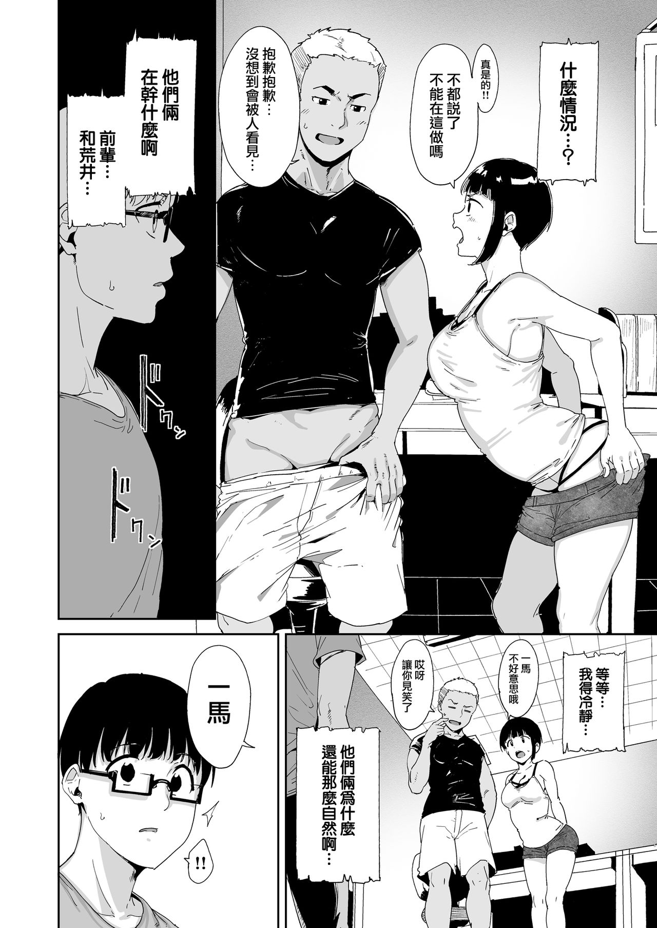 [日本漫画] 憧れ彼女の理想と現実 单本,眼镜,巨乳大奶,NTR#[50P]-27