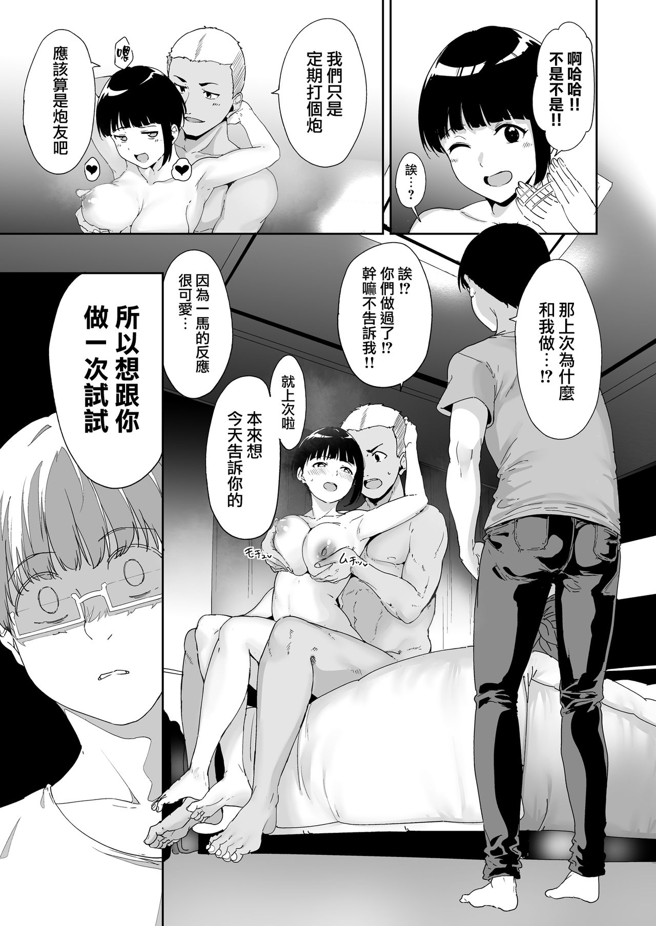 [日本漫画] 憧れ彼女の理想と現実 单本,眼镜,巨乳大奶,NTR#[50P]-30