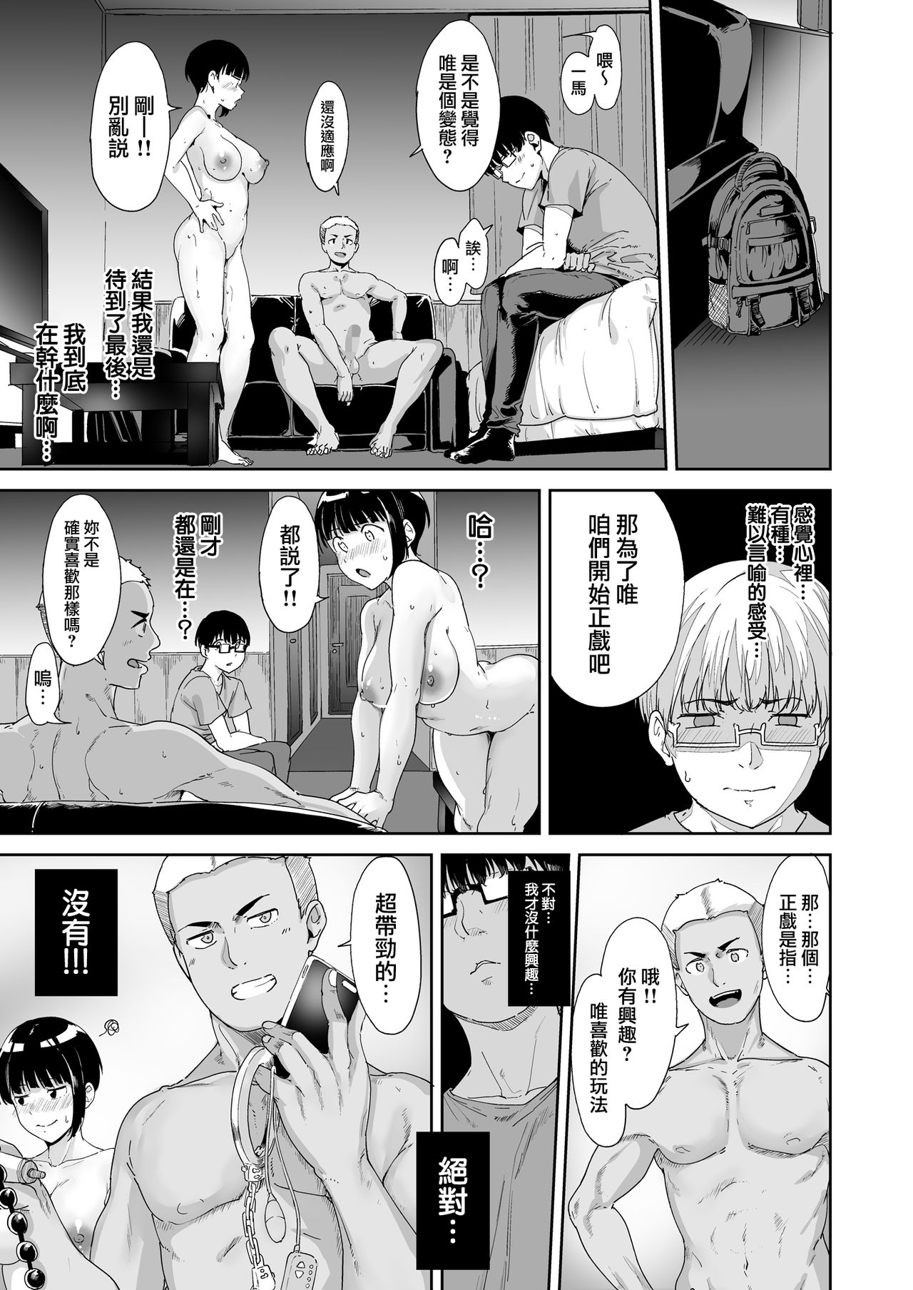 [日本漫画] 憧れ彼女の理想と現実 单本,眼镜,巨乳大奶,NTR#[50P]-38