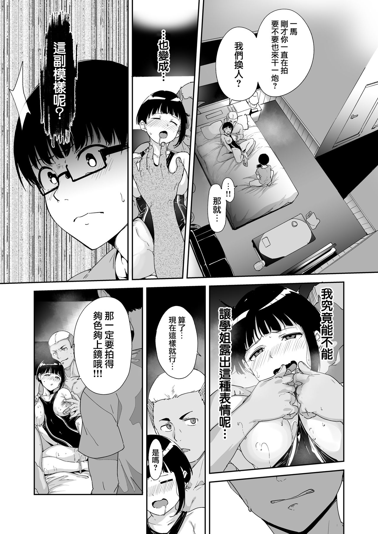 [日本漫画] 憧れ彼女の理想と現実 单本,眼镜,巨乳大奶,NTR#[50P]-42