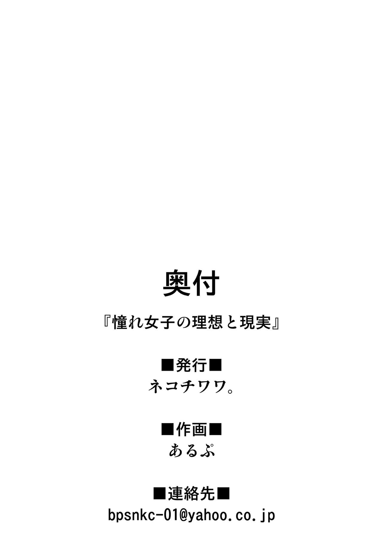 [日本漫画] 憧れ彼女の理想と現実 单本,眼镜,巨乳大奶,NTR#[50P]-50