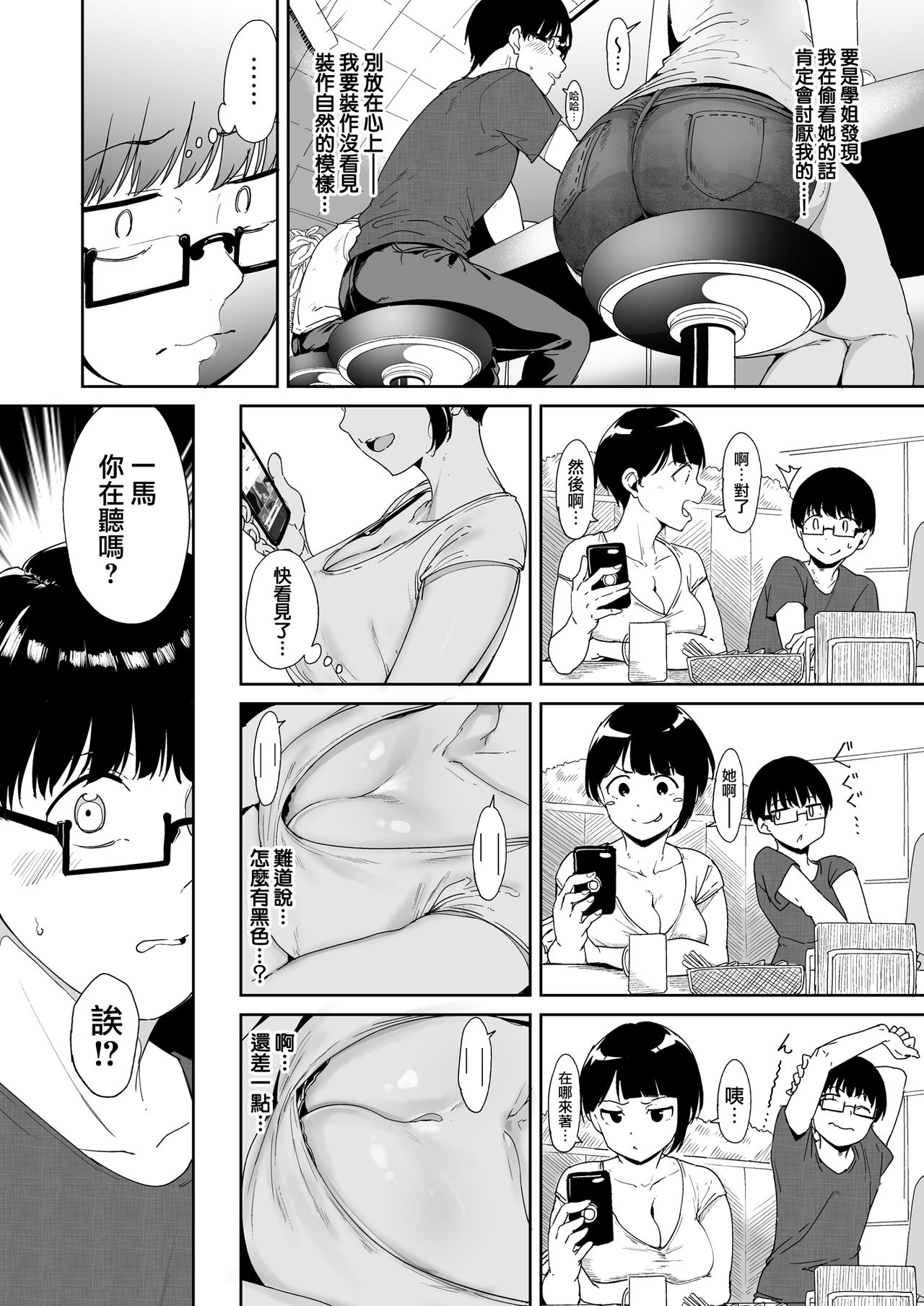 [日本漫画] 憧れ彼女の理想と現実 单本,眼镜,巨乳大奶,NTR#[50P]-7