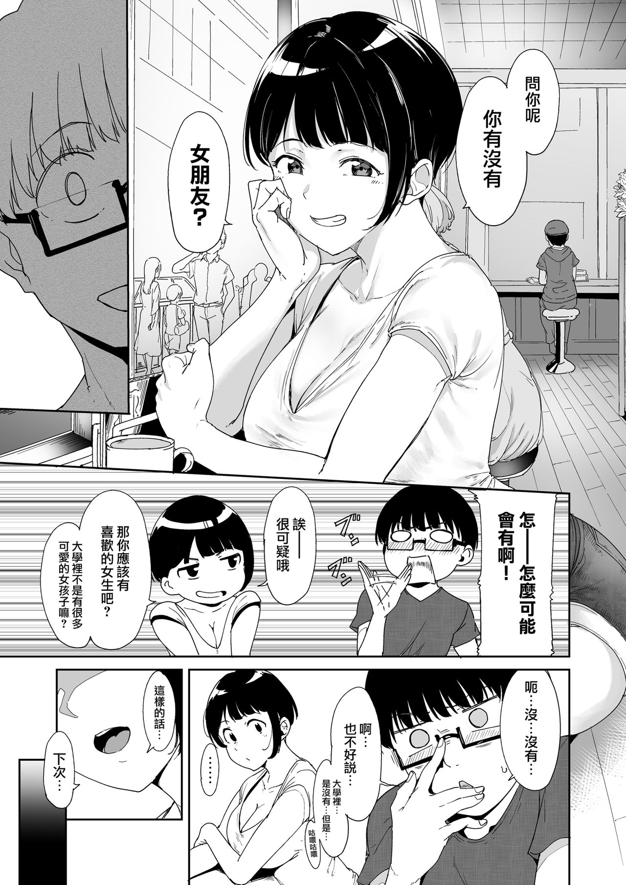 [日本漫画] 憧れ彼女の理想と現実 单本,眼镜,巨乳大奶,NTR#[50P]-8