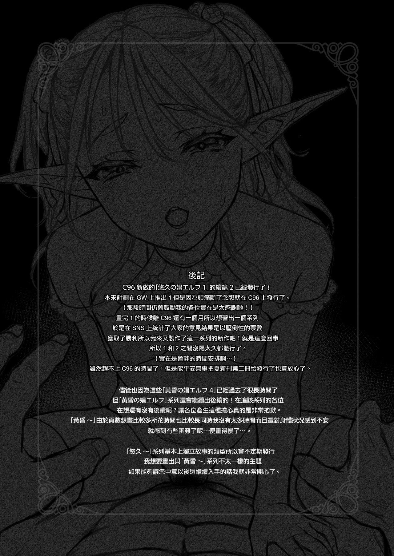 [日本漫画] 悠久の娼エルフ2「憧憬」 单本,眼镜,萝莉,妖精#[35P]-33