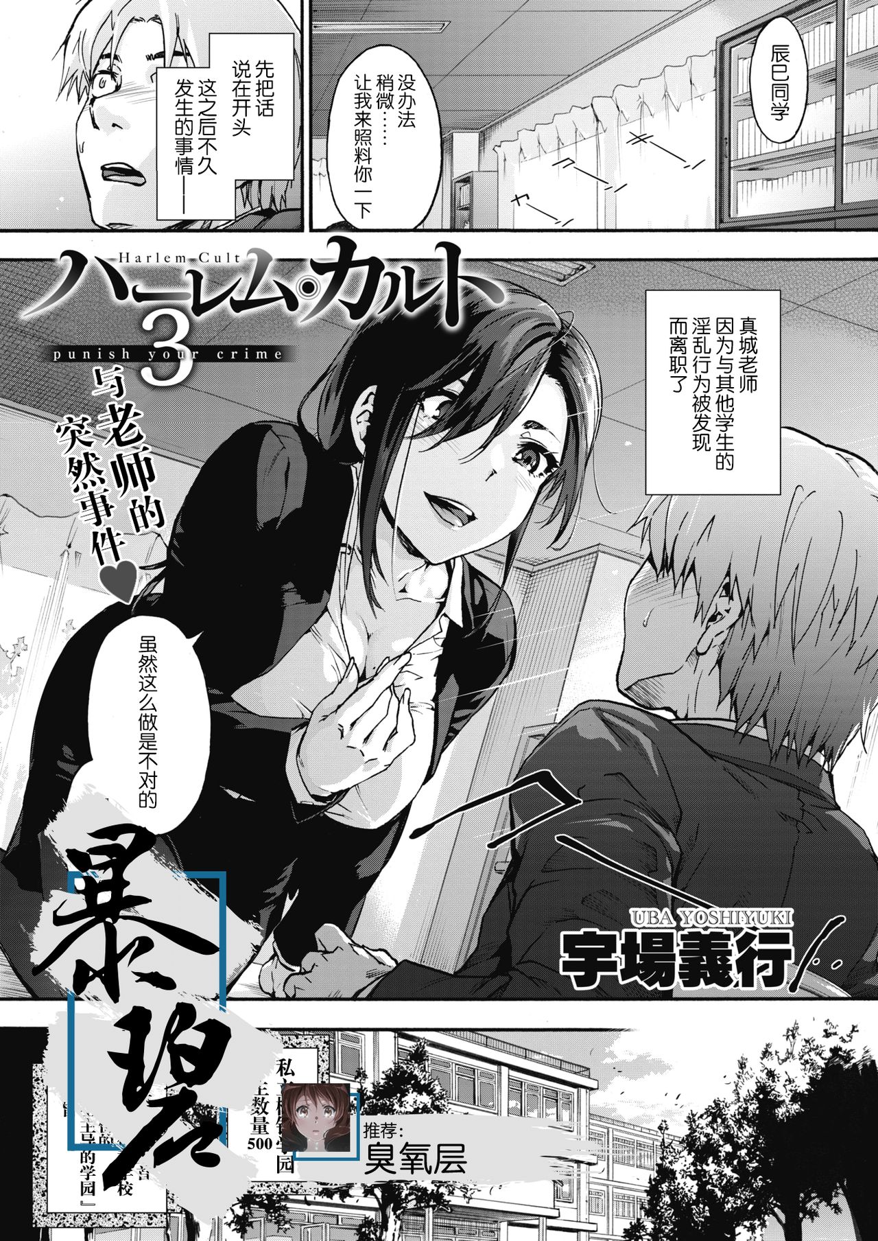 [Manga] Harem Cult 3: Punish yur crime Single book, black stockings, big breasts#[25P]-1