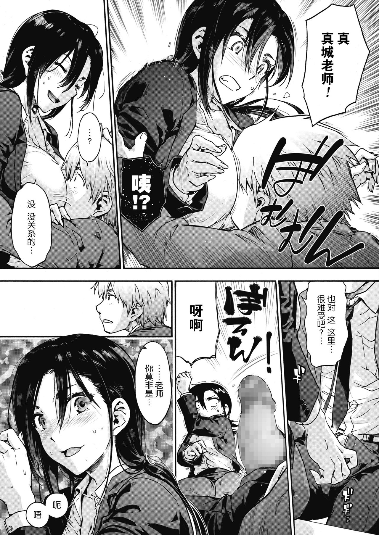 [Manga] Harem Cult 3: Punish yur crime Single book, black stockings, big breasts#[25P]-10