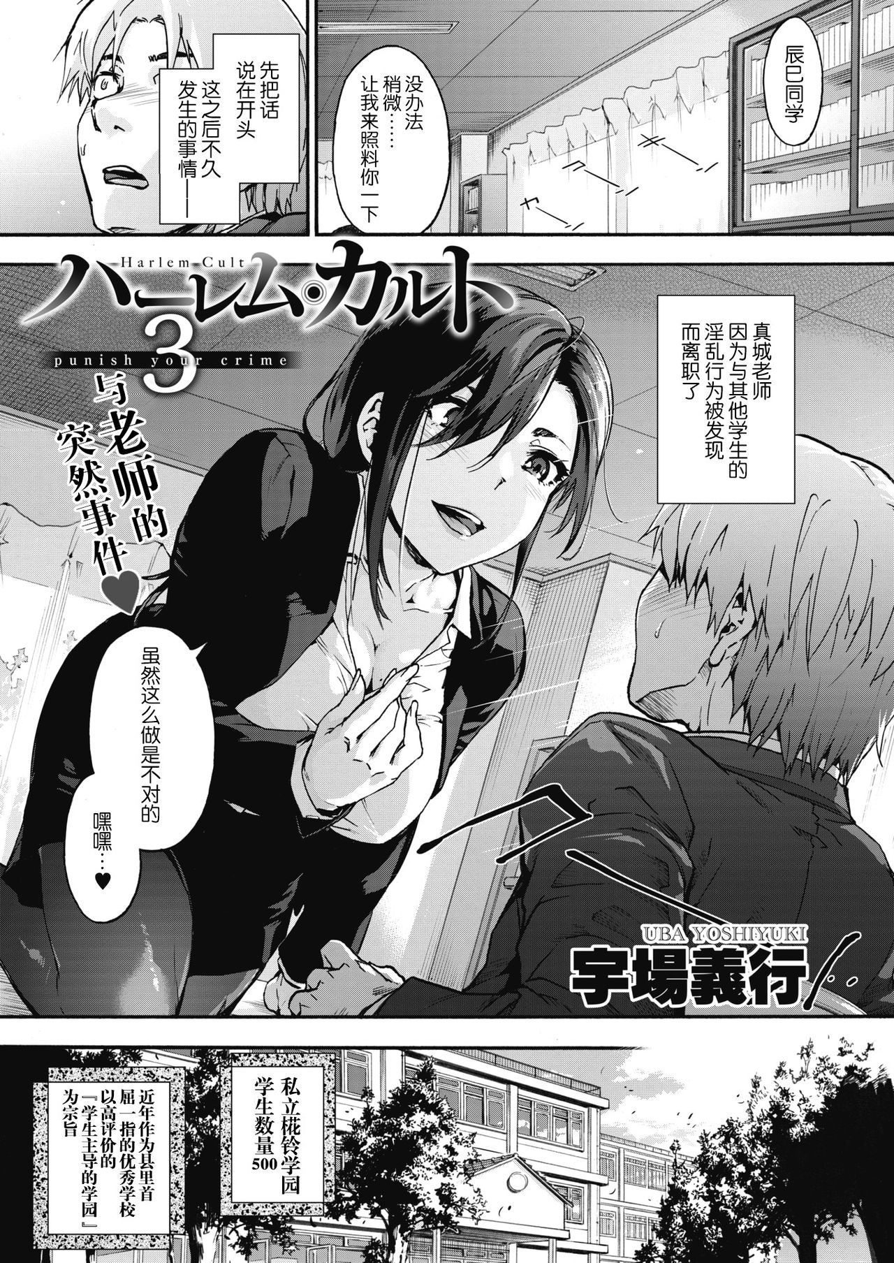 [Manga] Harem Cult 3: Punish yur crime Single book, black stockings, big breasts#[25P]-2