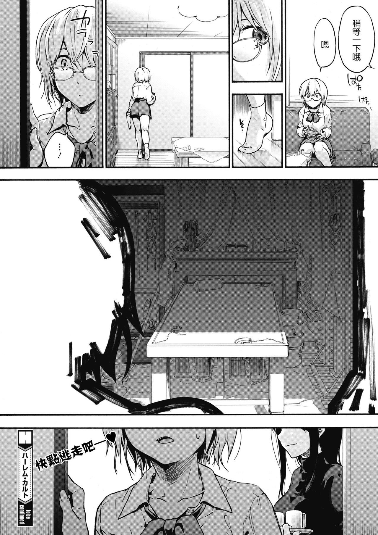 [Manga] Harem Cult 3: Punish yur crime Single book, black stockings, big breasts#[25P]-25