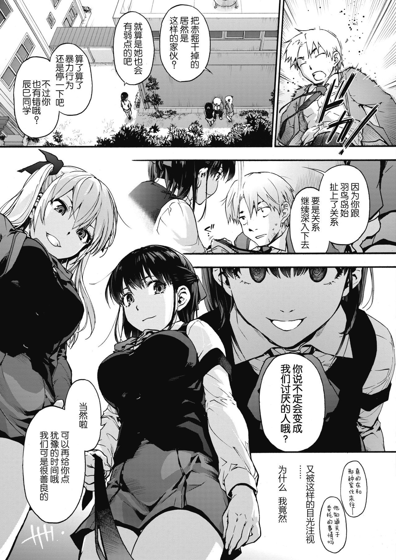 [Manga] Harem Cult 3: Punish yur crime Single book, black stockings, big breasts#[25P]-4