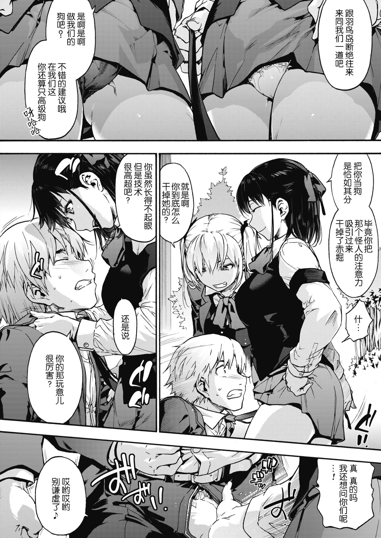 [Manga] Harem Cult 3: Punish yur crime Single book, black stockings, big breasts#[25P]-5