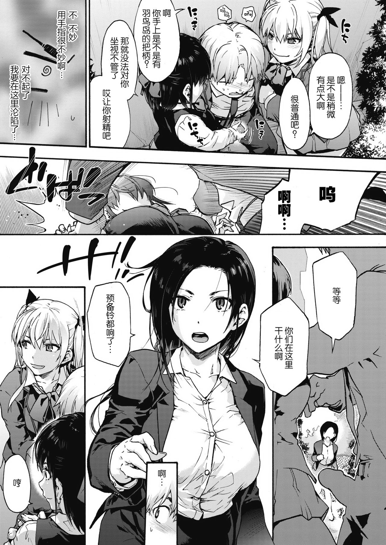[Manga] Harem Cult 3: Punish yur crime Single book, black stockings, big breasts#[25P]-6
