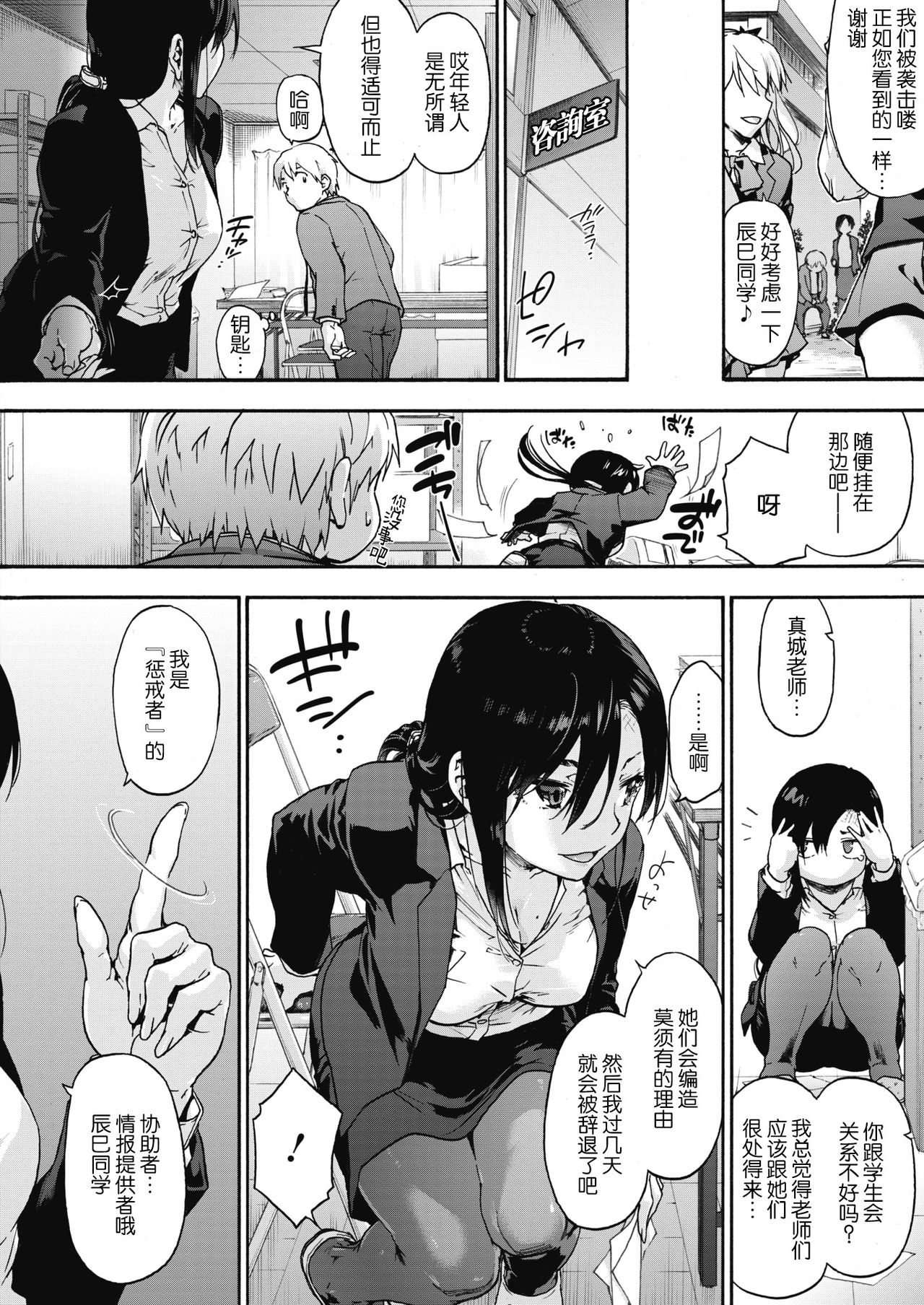[Manga] Harem Cult 3: Punish yur crime Single book, black stockings, big breasts#[25P]-7