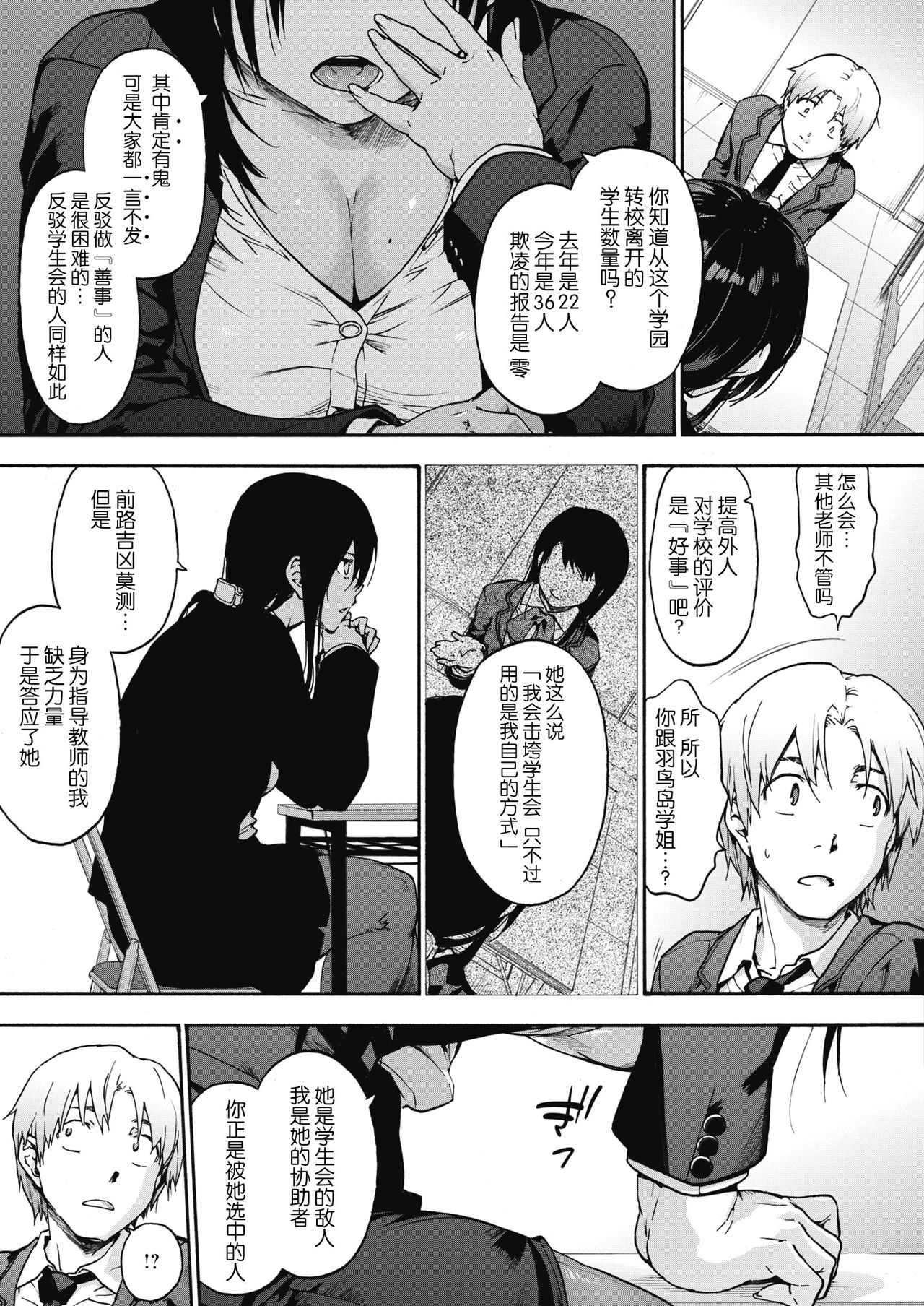 [Manga] Harem Cult 3: Punish yur crime Single book, black stockings, big breasts#[25P]-8