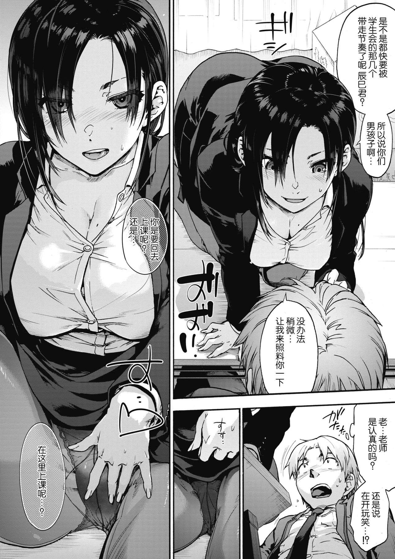 [Manga] Harem Cult 3: Punish yur crime Single book, black stockings, big breasts#[25P]-9