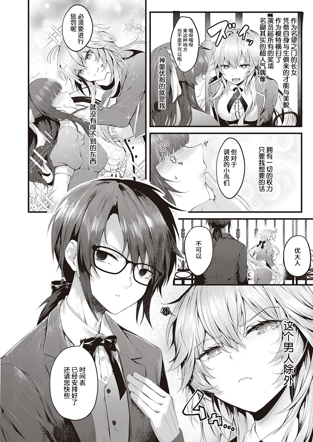 [日本漫画] 華麗なイき様 单本,眼镜,黑丝丝袜#[31P]-2
