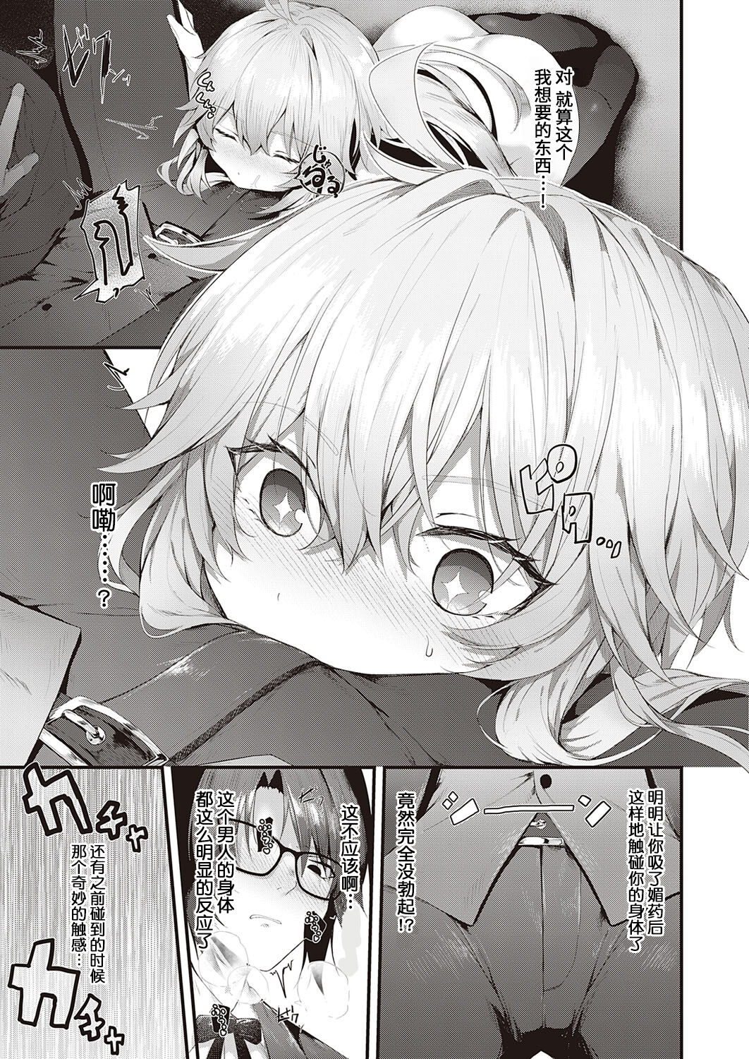 [日本漫画] 華麗なイき様 单本,眼镜,黑丝丝袜#[31P]-9