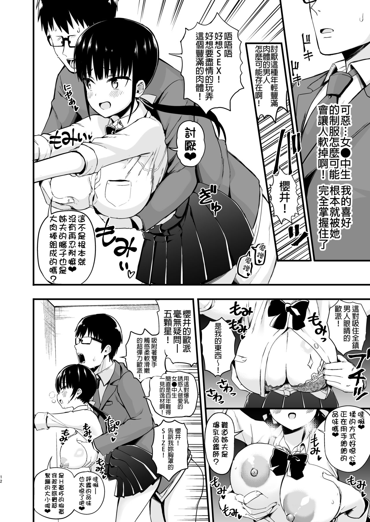 [日本漫画] 彼女の妹が巨乳ミニスカJKで小悪魔系3 ｜色情漫画｜日本漫画 单本,眼镜,巨乳大奶#[25P]-11