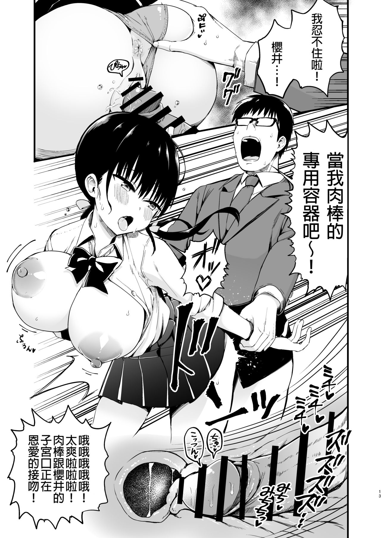 [日本漫画] 彼女の妹が巨乳ミニスカJKで小悪魔系3 ｜色情漫画｜日本漫画 单本,眼镜,巨乳大奶#[25P]-12