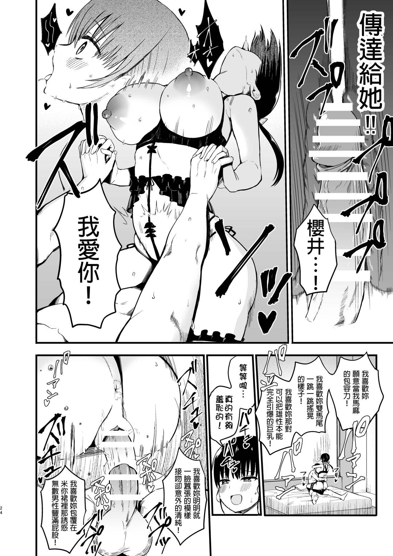 [日本漫画] 彼女の妹が巨乳ミニスカJKで小悪魔系3 ｜色情漫画｜日本漫画 单本,眼镜,巨乳大奶#[25P]-23