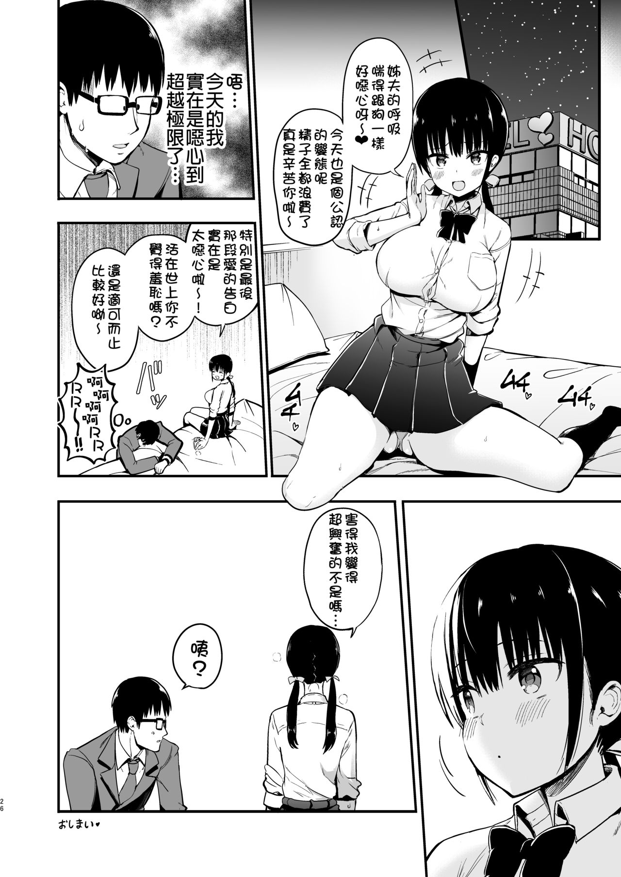 [日本漫画] 彼女の妹が巨乳ミニスカJKで小悪魔系3 ｜色情漫画｜日本漫画 单本,眼镜,巨乳大奶#[25P]-25