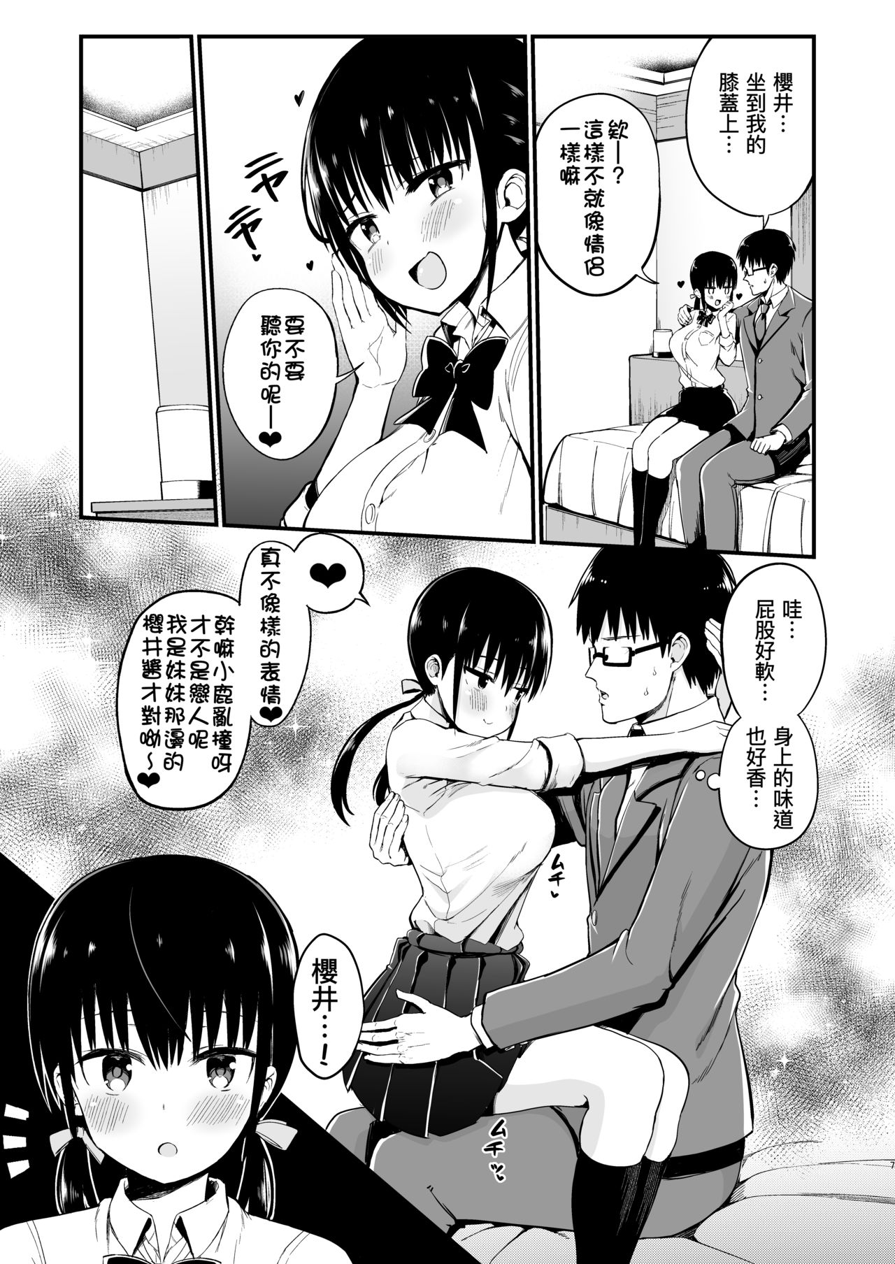 [日本漫画] 彼女の妹が巨乳ミニスカJKで小悪魔系3 ｜色情漫画｜日本漫画 单本,眼镜,巨乳大奶#[25P]-6