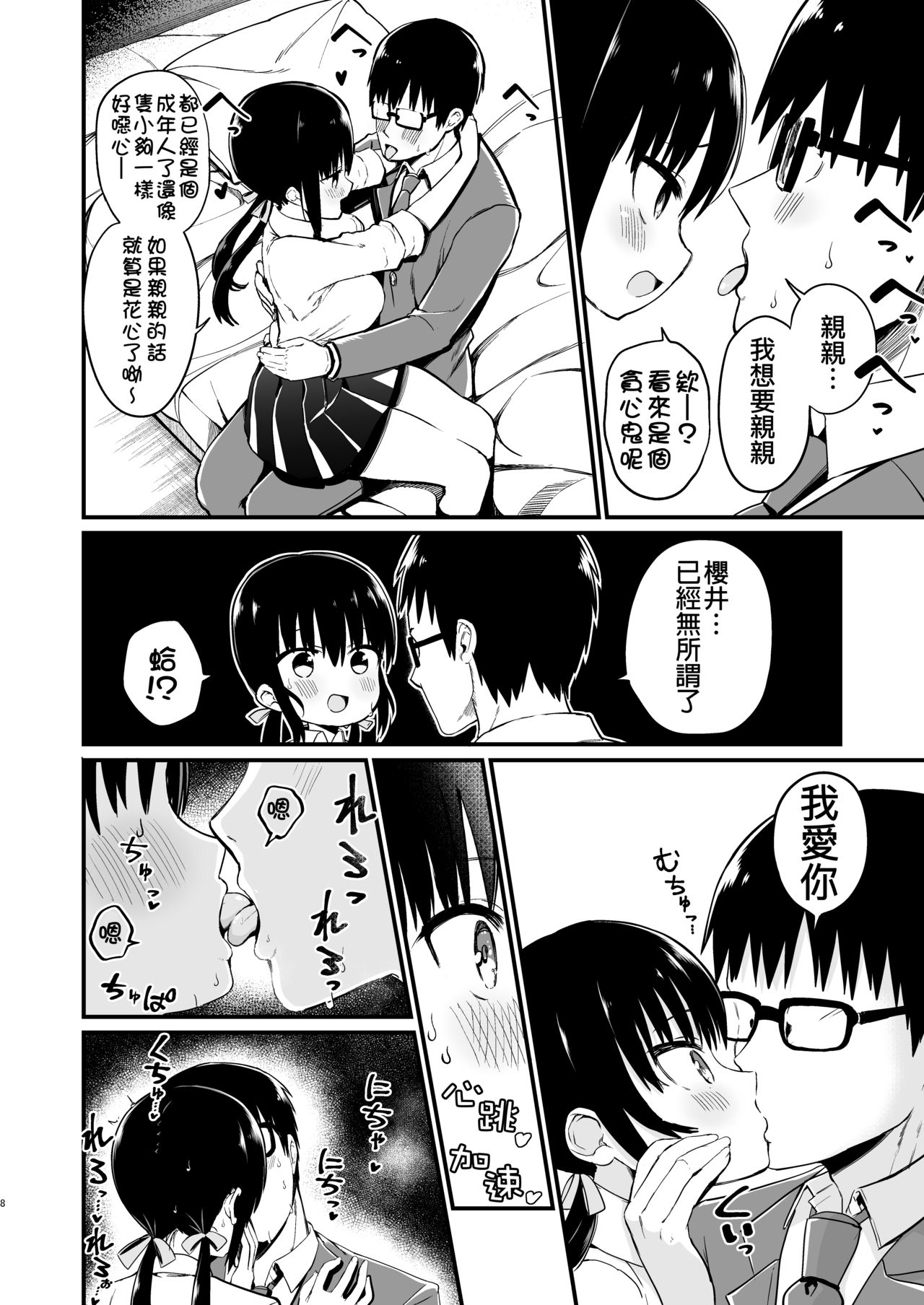 [日本漫画] 彼女の妹が巨乳ミニスカJKで小悪魔系3 ｜色情漫画｜日本漫画 单本,眼镜,巨乳大奶#[25P]-7