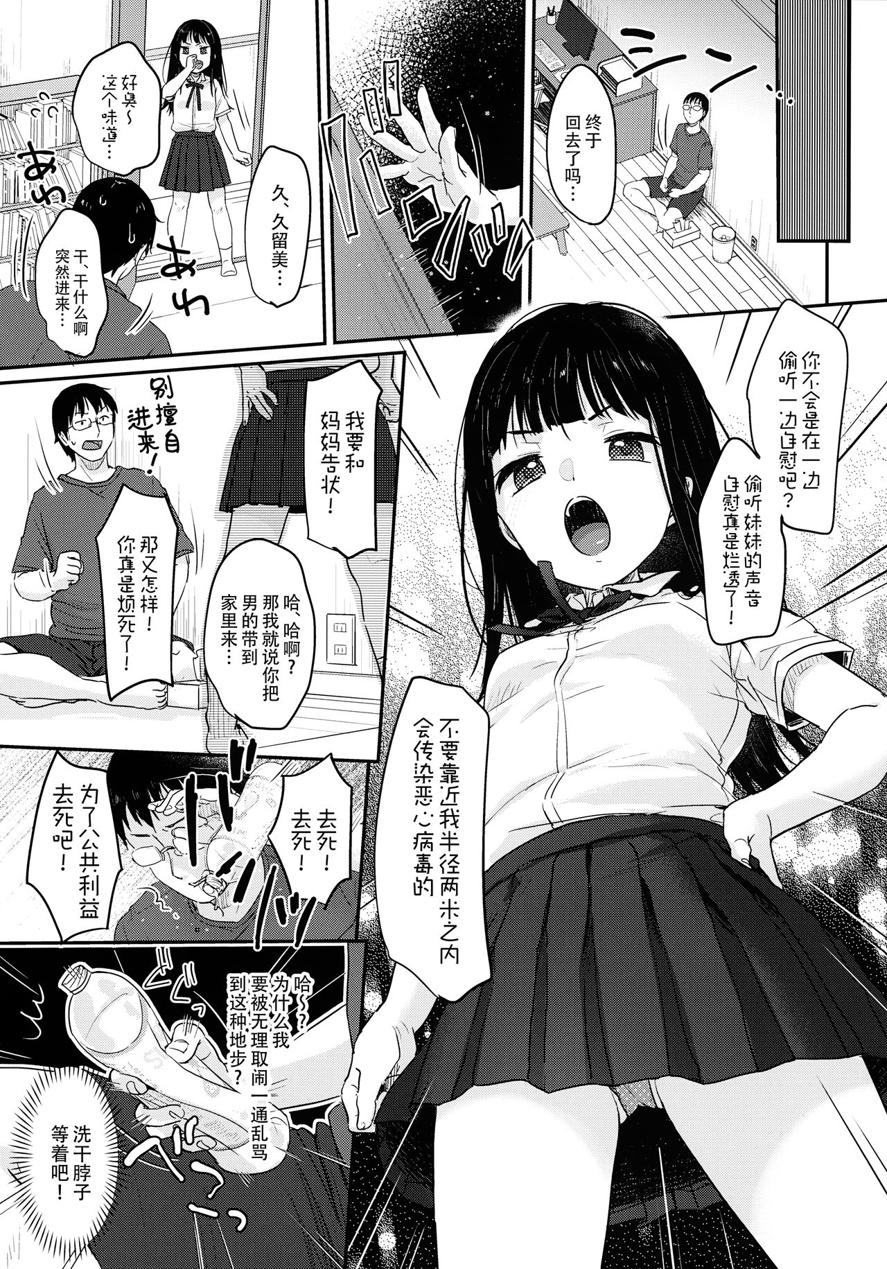[日本漫画] 催眠夢現 单本,PUA,不伦,萝莉#[51P]-20