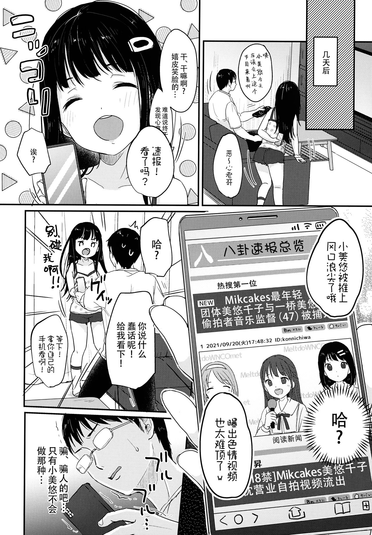 [日本漫画] 催眠夢現 单本,PUA,不伦,萝莉#[51P]-30