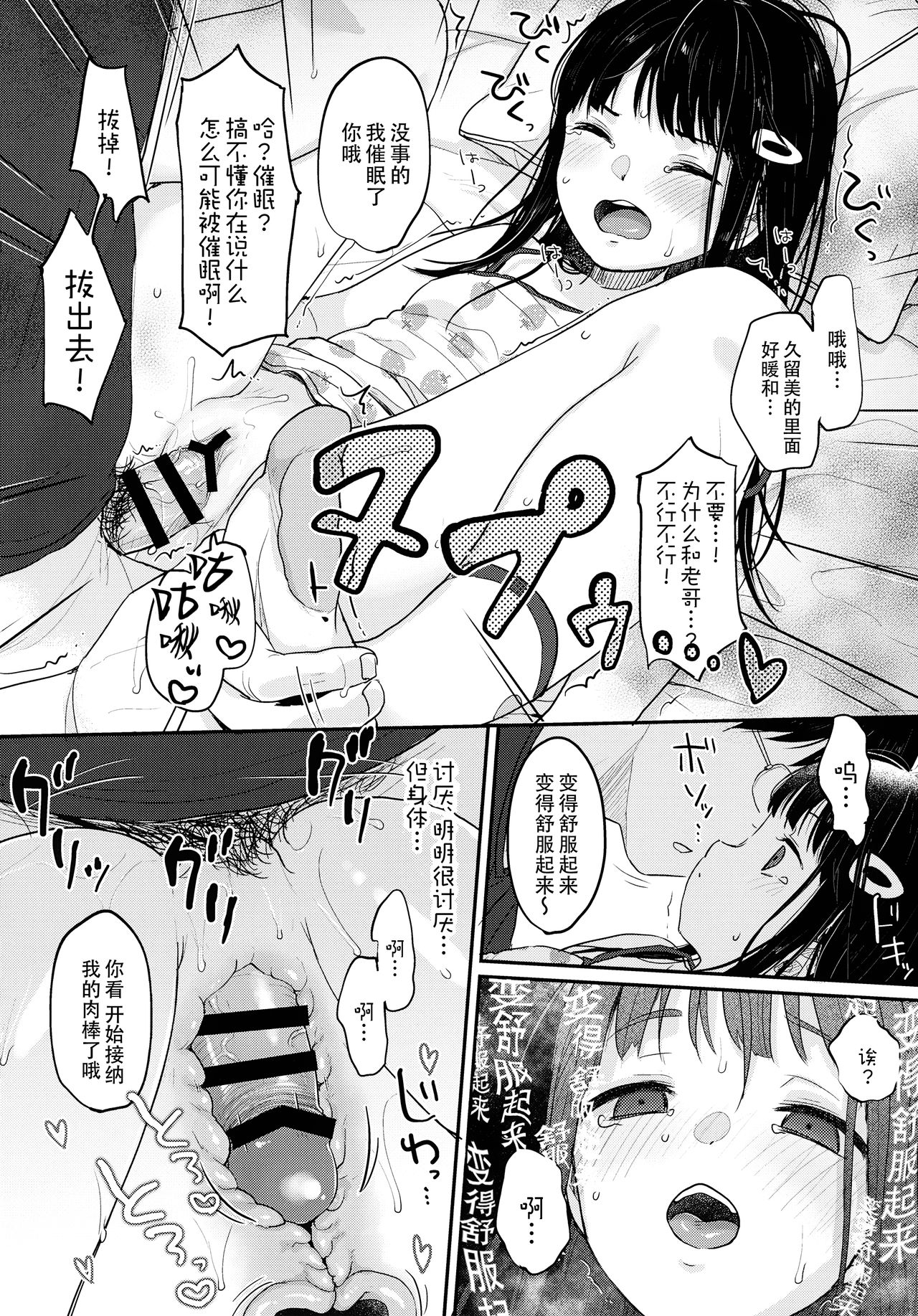 [日本漫画] 催眠夢現 单本,PUA,不伦,萝莉#[51P]-34