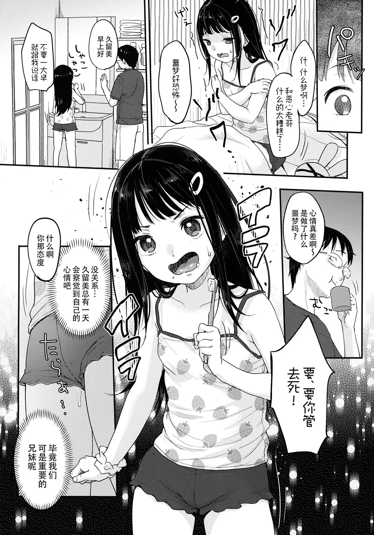 [日本漫画] 催眠夢現 单本,PUA,不伦,萝莉#[51P]-48