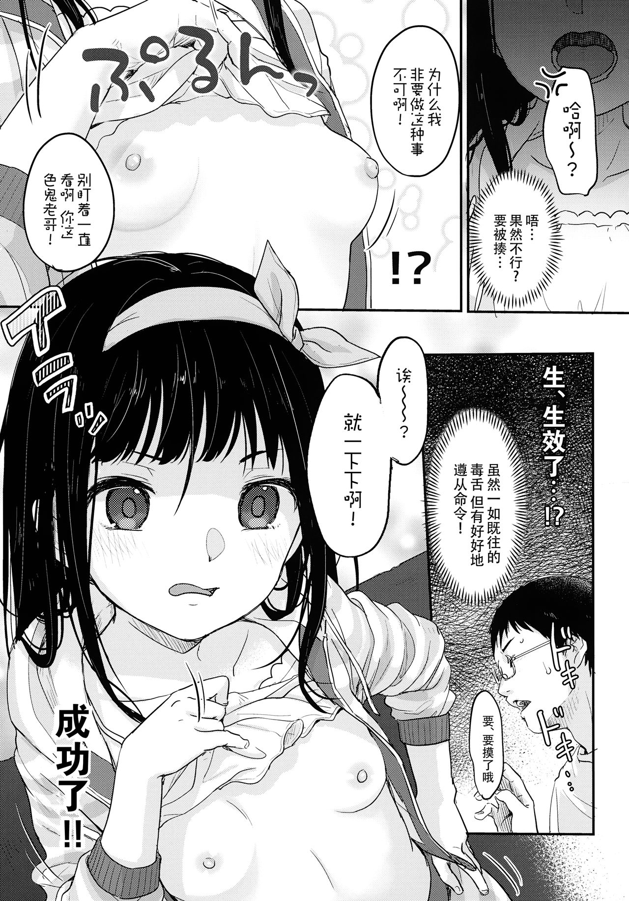 [日本漫画] 催眠夢現 单本,PUA,不伦,萝莉#[51P]-9