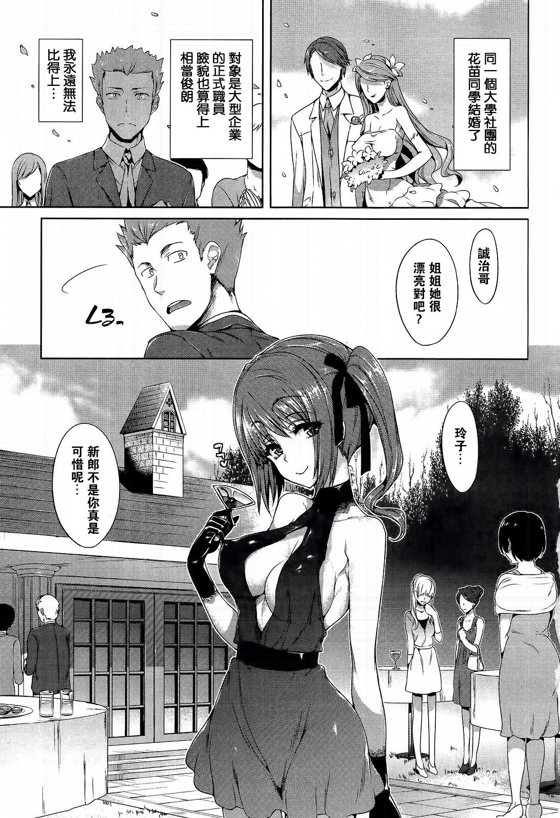 [日本漫画] 過ぎさらめ女 单本,女学生#[20P]-1