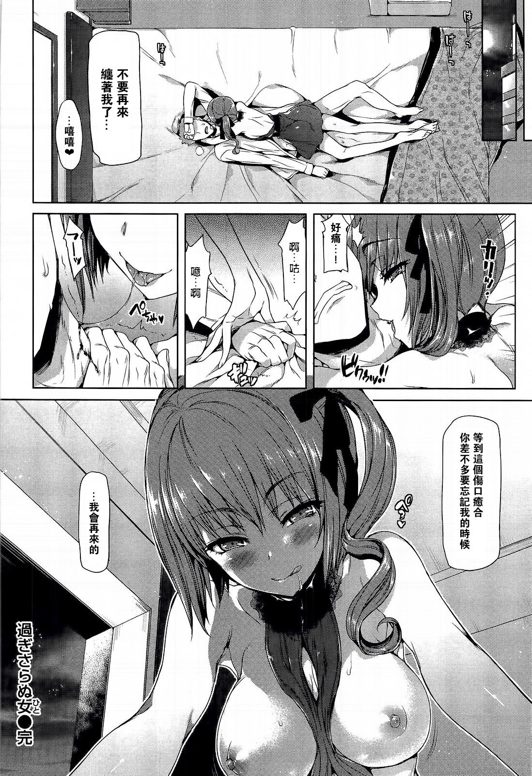 [日本漫画] 過ぎさらめ女 单本,女学生#[20P]-20