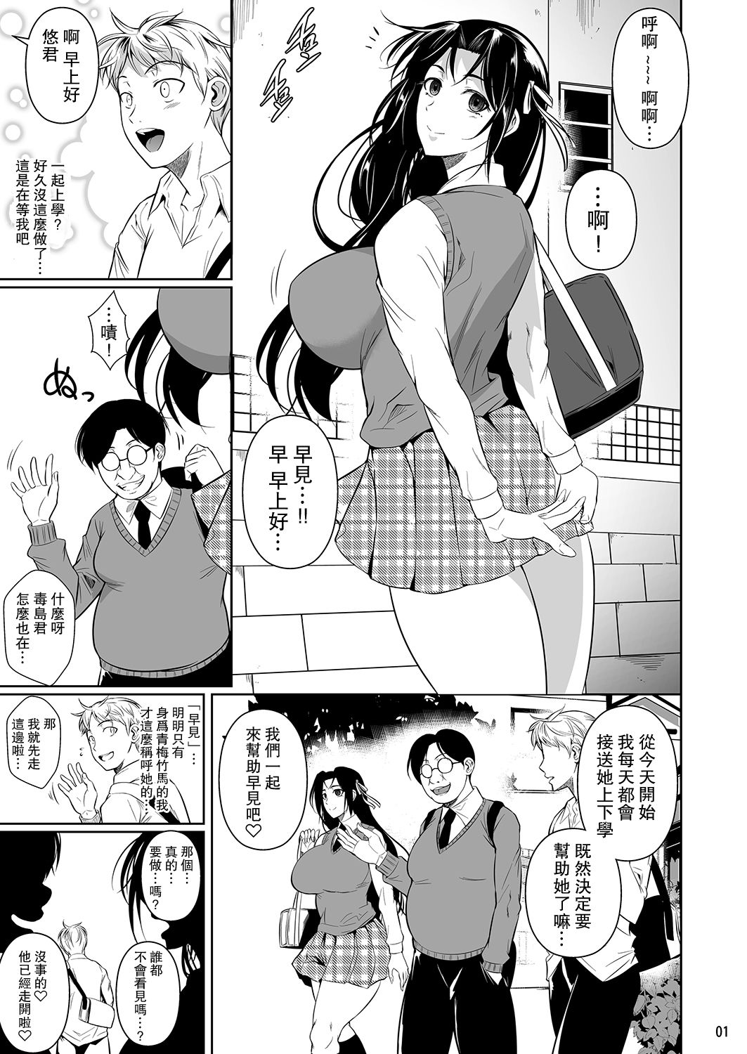 [日本漫画] 早見さんは目が見えない2 单本,眼镜,巨乳大奶,NTR#[40P]-2