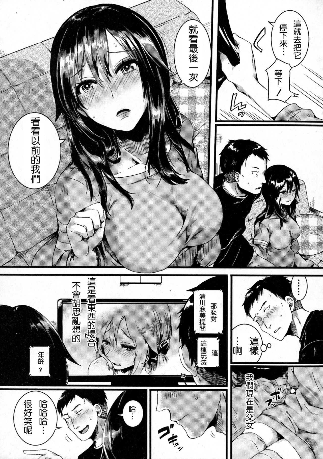 [日本漫画] 好き好き お父さん 单本,黑丝丝袜,不伦,巨乳大奶#[45P]-26