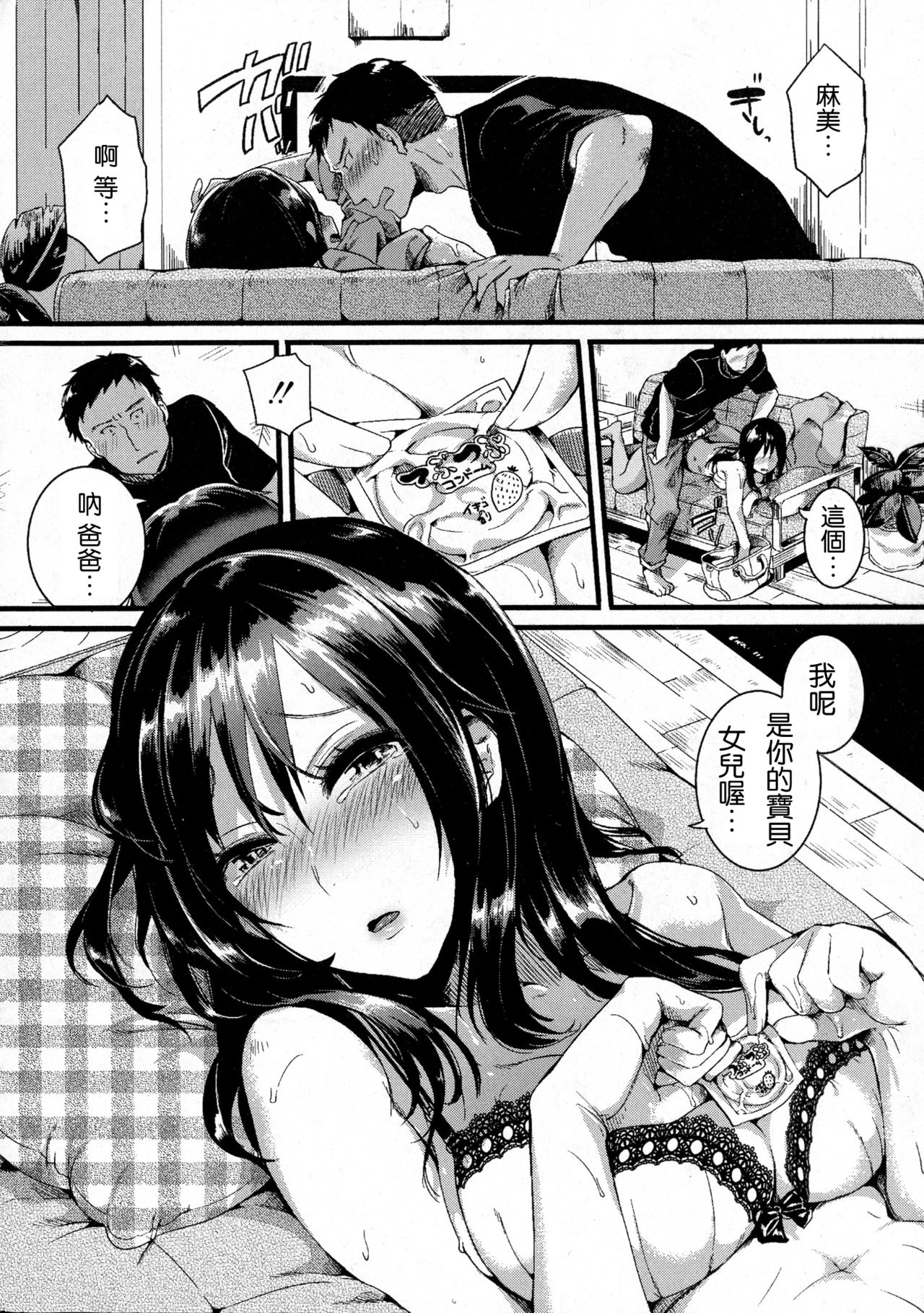 [日本漫画] 好き好き お父さん 单本,黑丝丝袜,不伦,巨乳大奶#[45P]-33