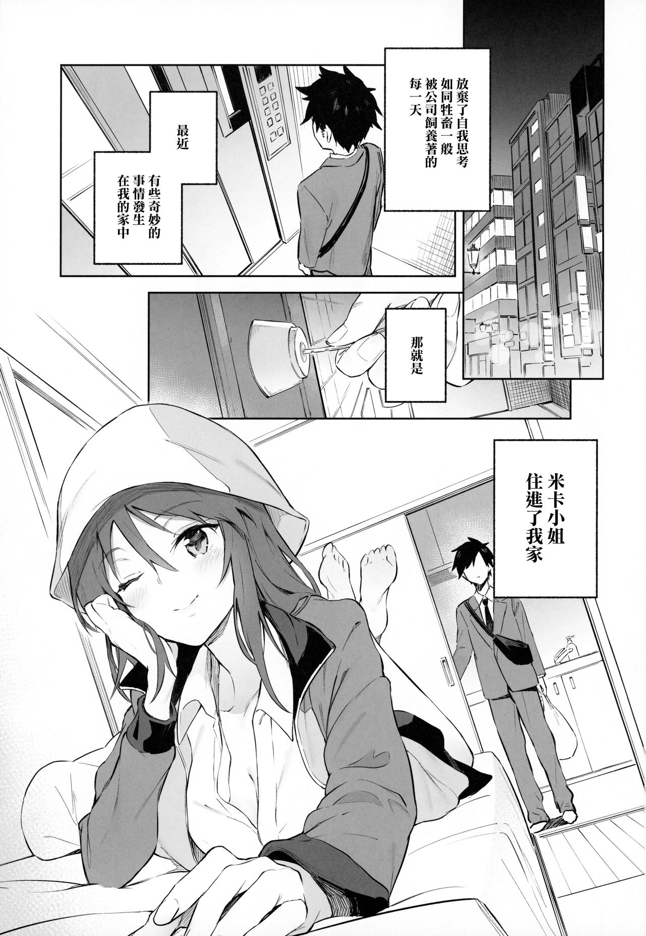 [Manga] MIKA GA KITA!! Single book, big tits, female student#[24P]-2
