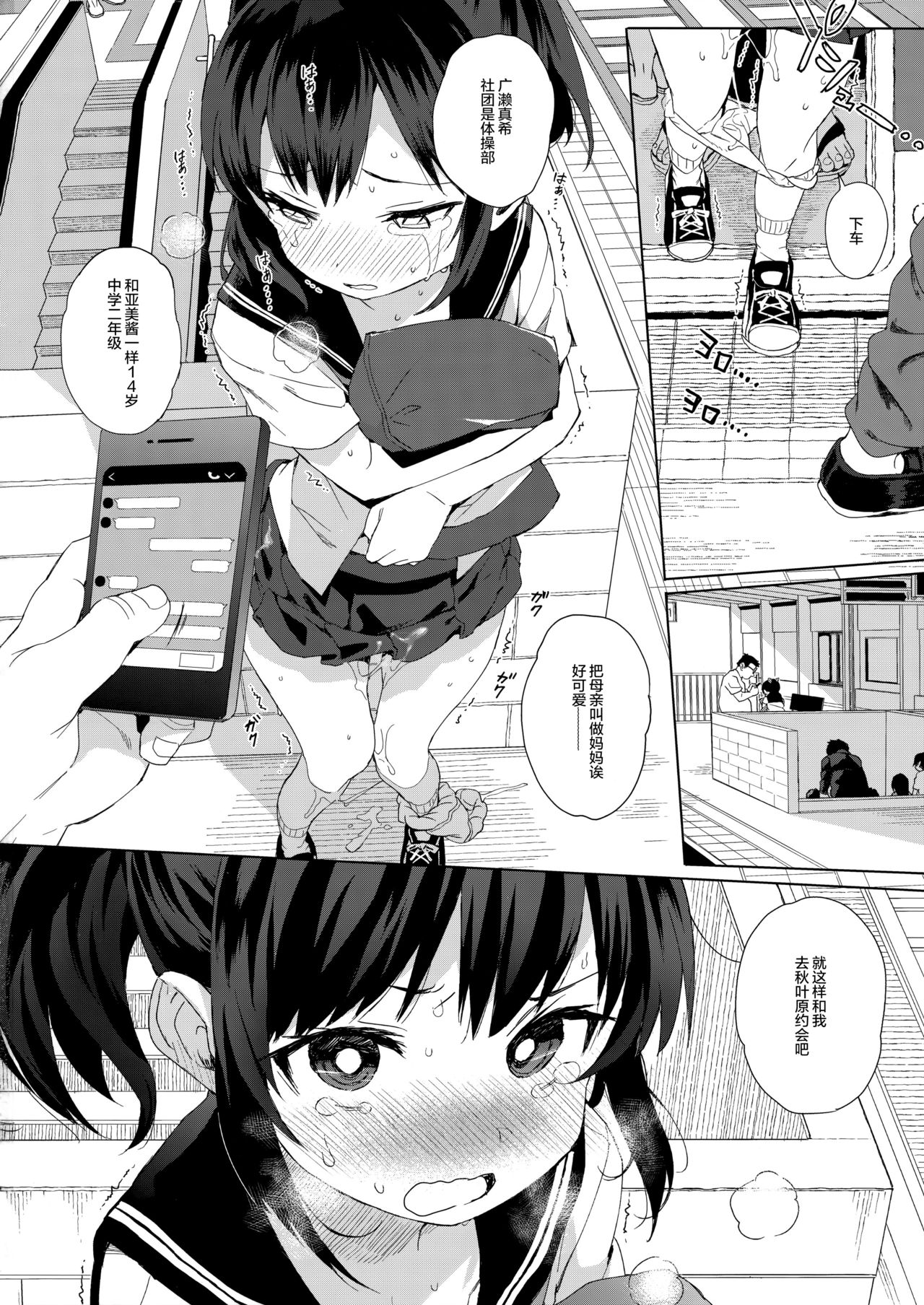 [Manga] High school girl molestation + bonus book exclusive to venues Single book, female student, loli, rape#[35P]-22