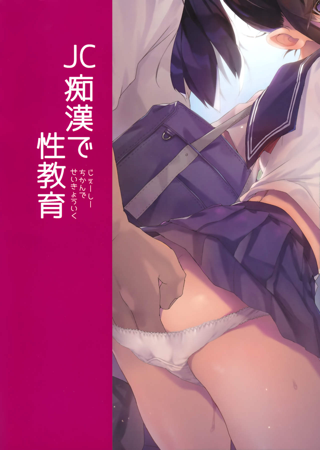[Manga] High school girl molestation + bonus book exclusive to venues Single book, female student, loli, rape#[35P]-23
