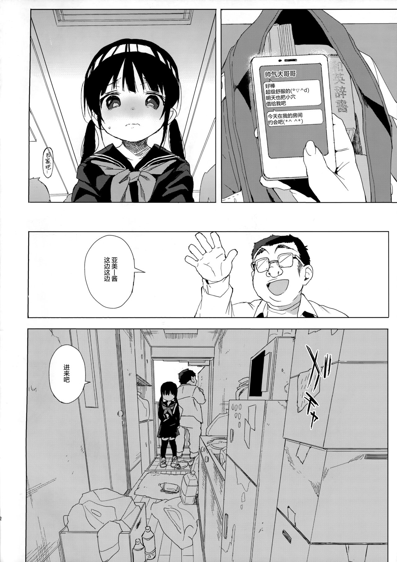 [Manga] High school girl molestation + bonus book exclusive to venues Single book, female student, loli, rape#[35P]-25