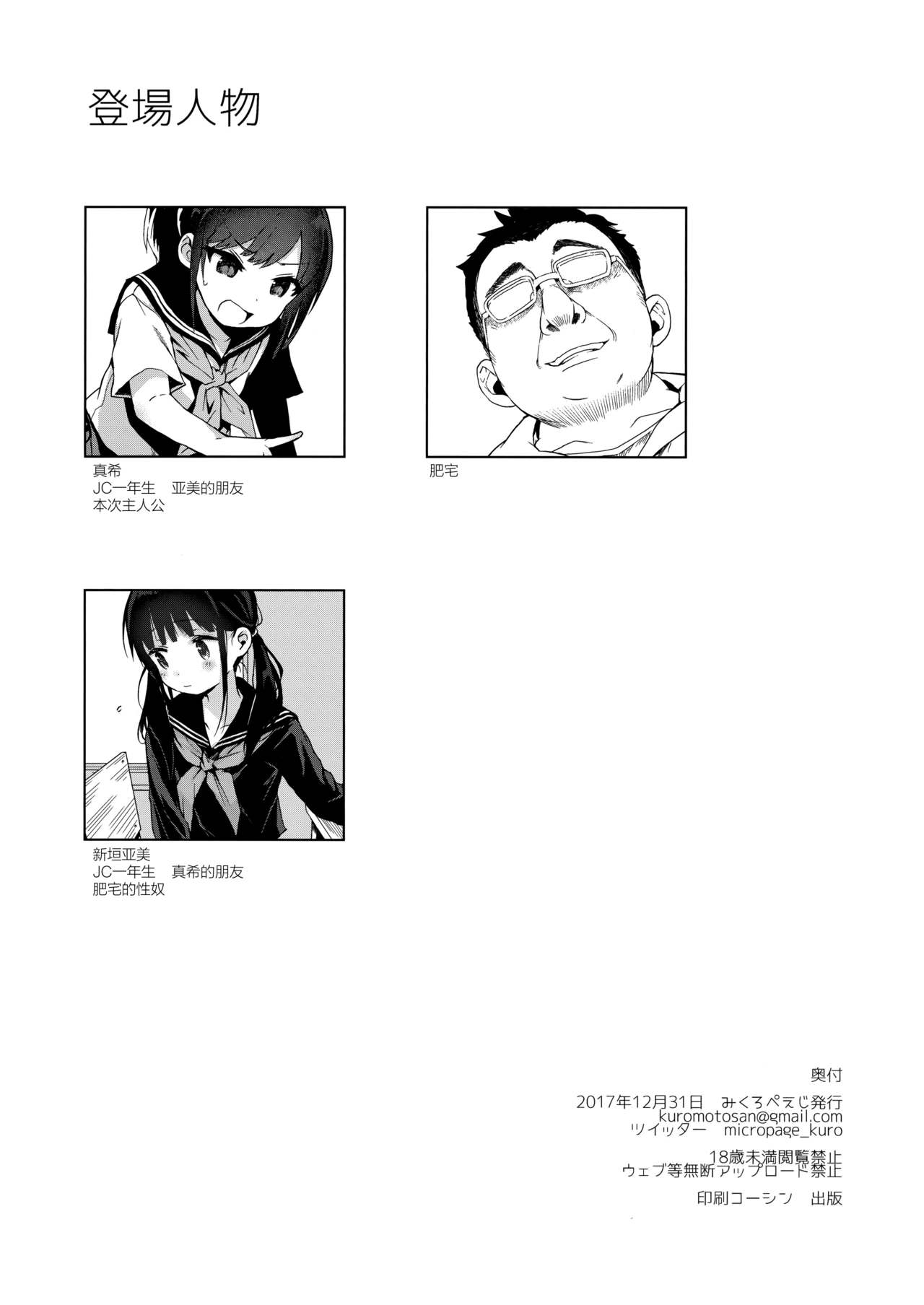 [Manga] High school girl molestation + bonus book exclusive to venues Single book, female student, loli, rape#[35P]-3