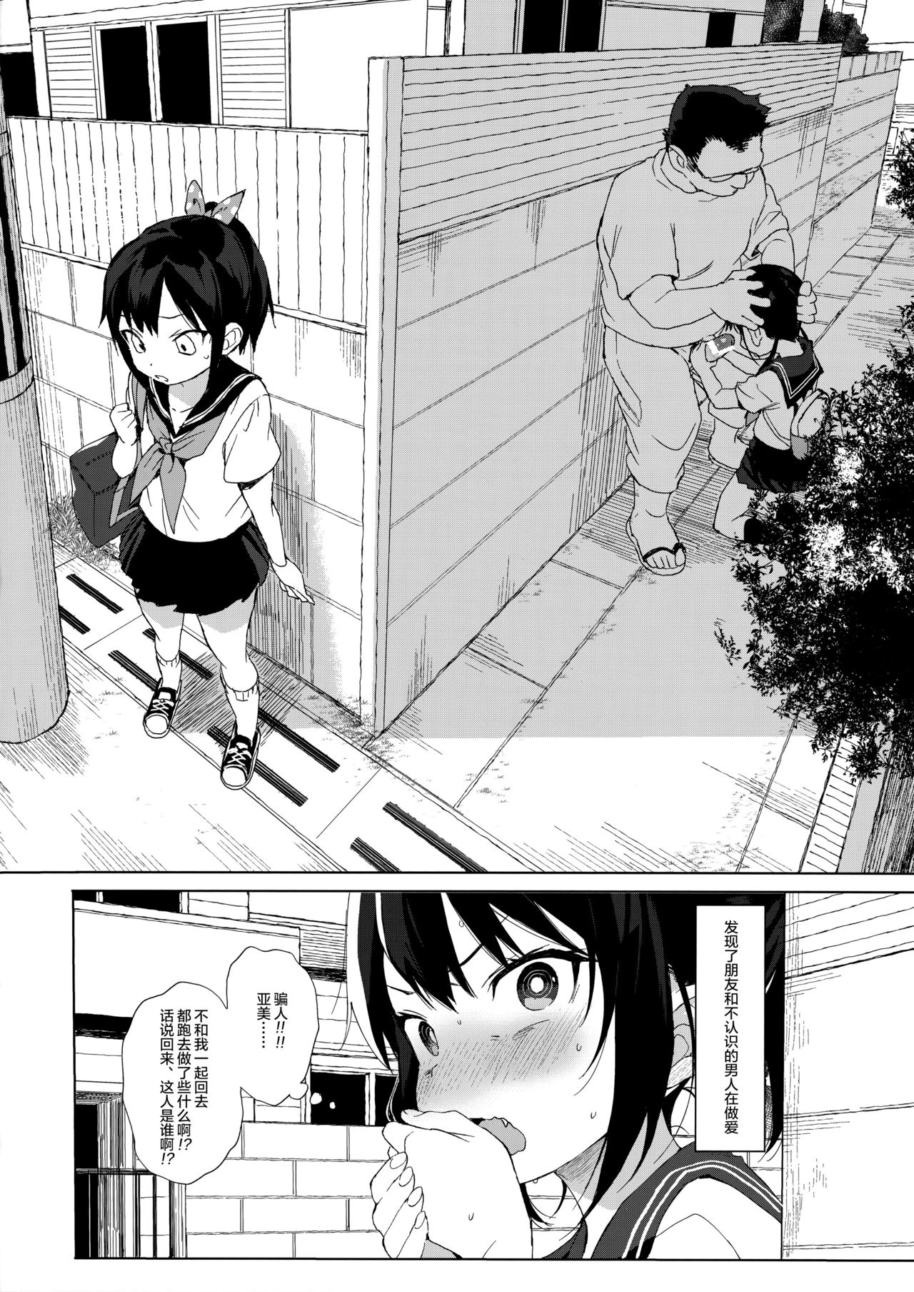 [Manga] High school girl molestation + bonus book exclusive to venues Single book, female student, loli, rape#[35P]-4