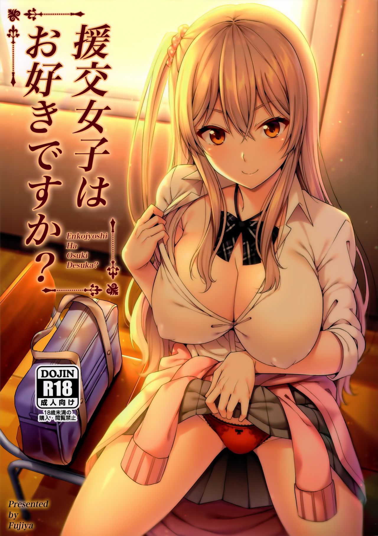 [日本漫画] 援交女子はお好きですか？ 单本,巨乳大奶#[24P]-1