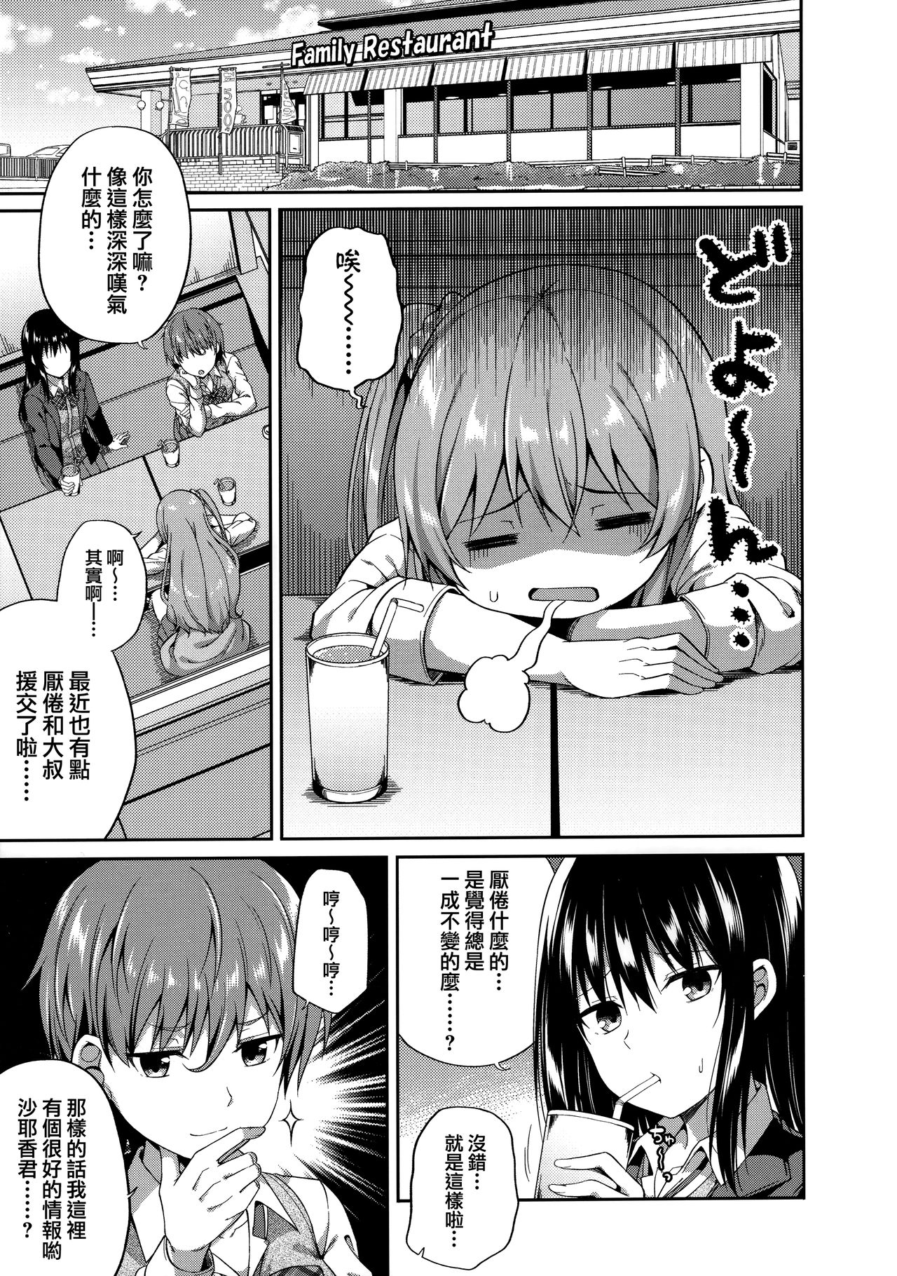 [日本漫画] 援交女子はお好きですか？ 单本,巨乳大奶#[24P]-5