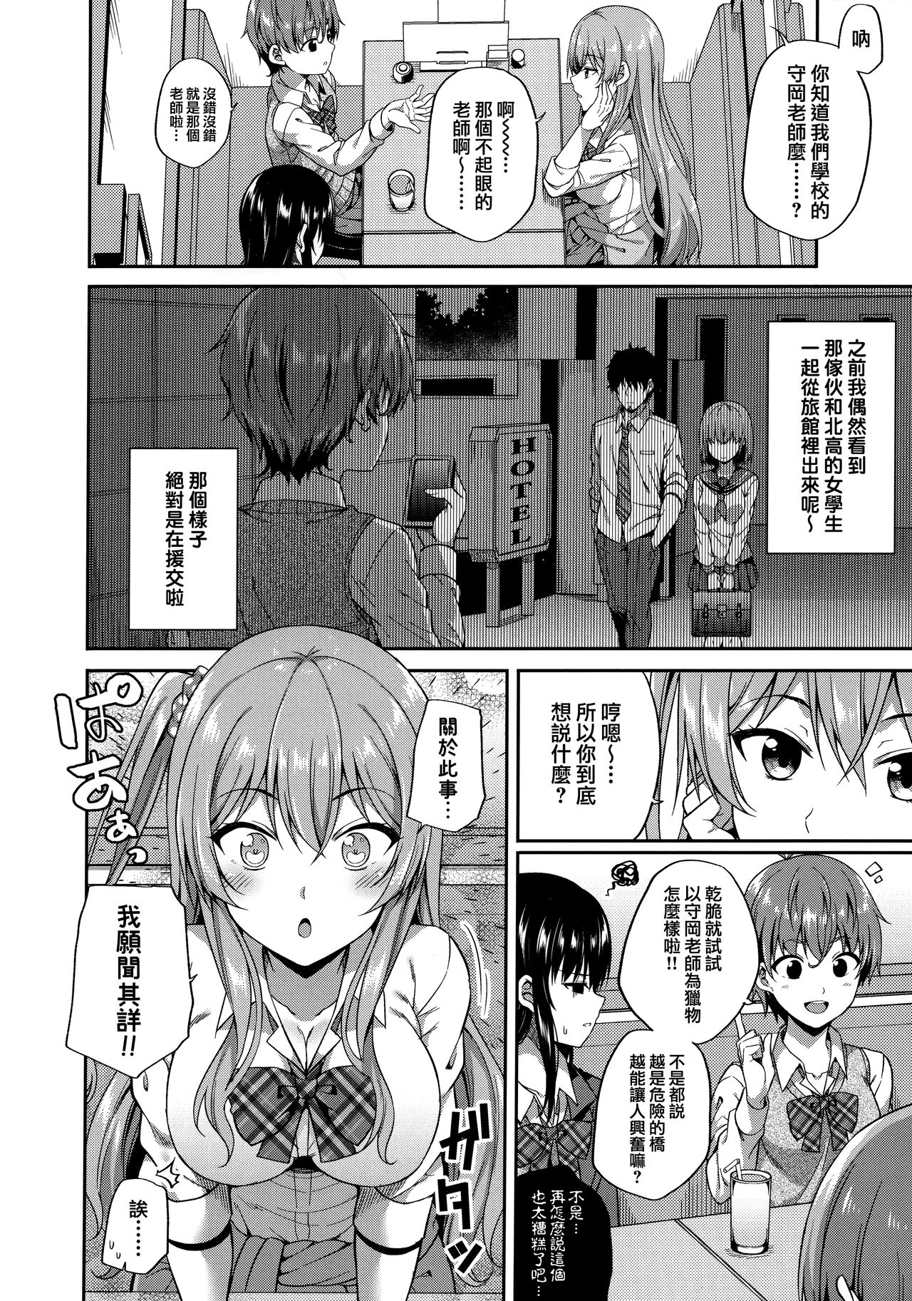 [日本漫画] 援交女子はお好きですか？ 单本,巨乳大奶#[24P]-6