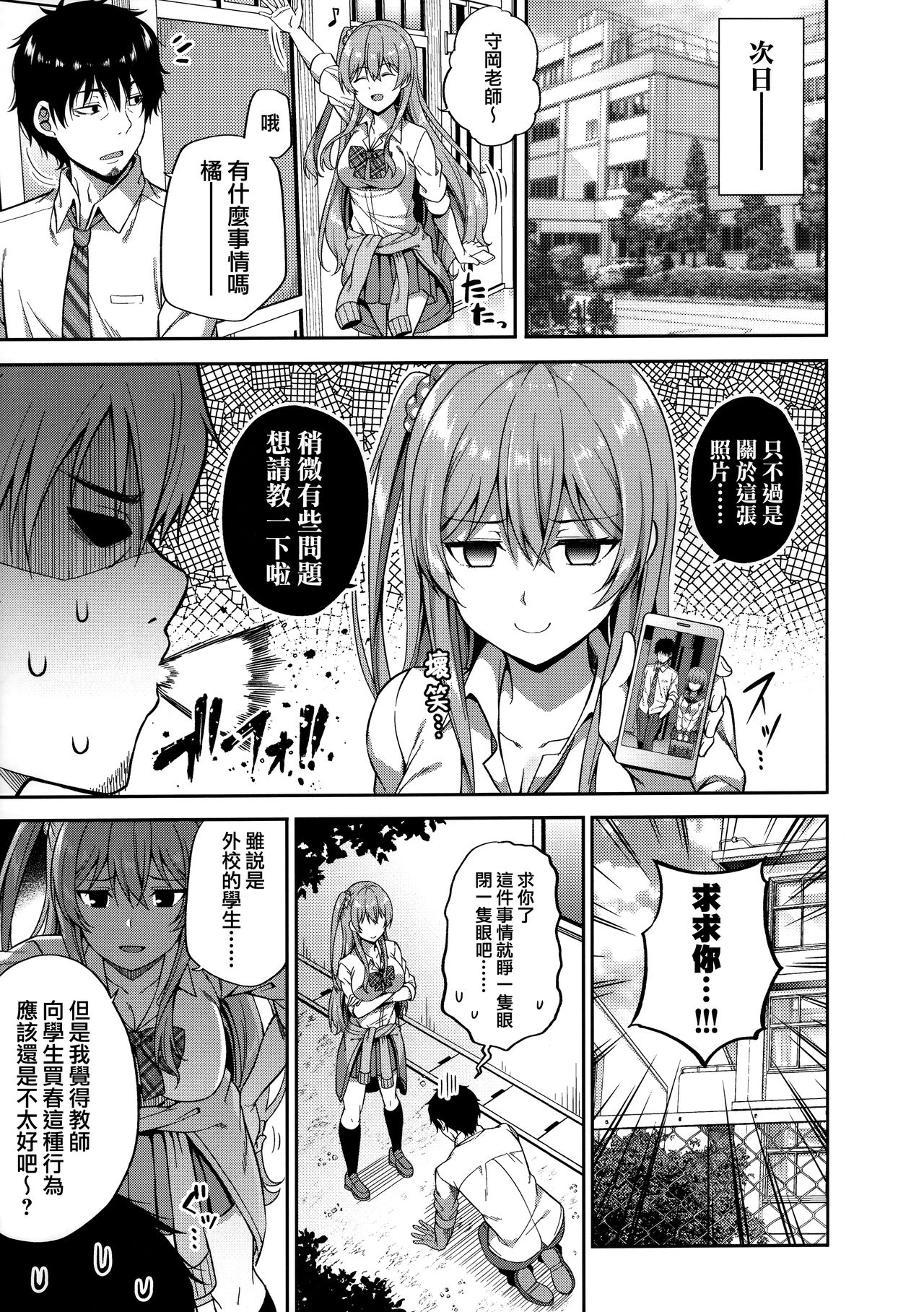 [日本漫画] 援交女子はお好きですか？ 单本,巨乳大奶#[24P]-7