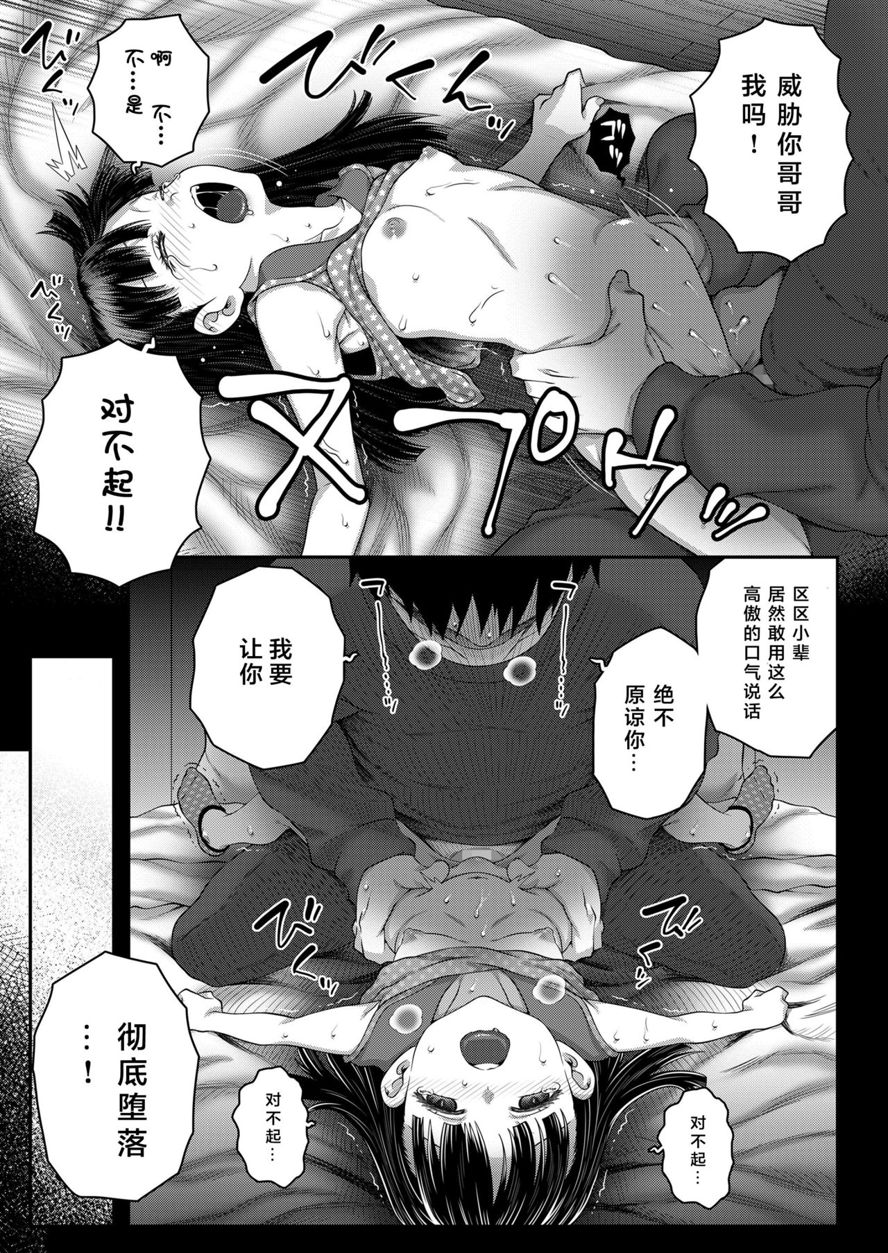 [日本漫画] Deep Down Dark 单本,强奸,不伦#[24P]-19