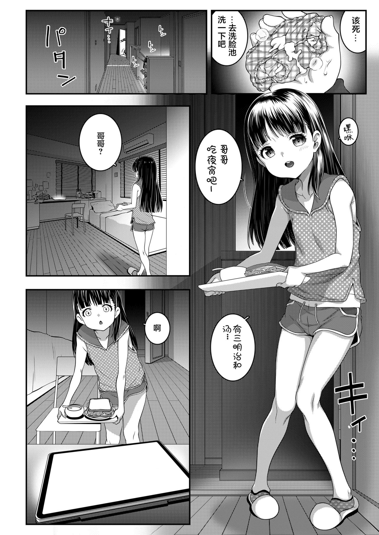[日本漫画] Deep Down Dark 单本,强奸,不伦#[24P]-6