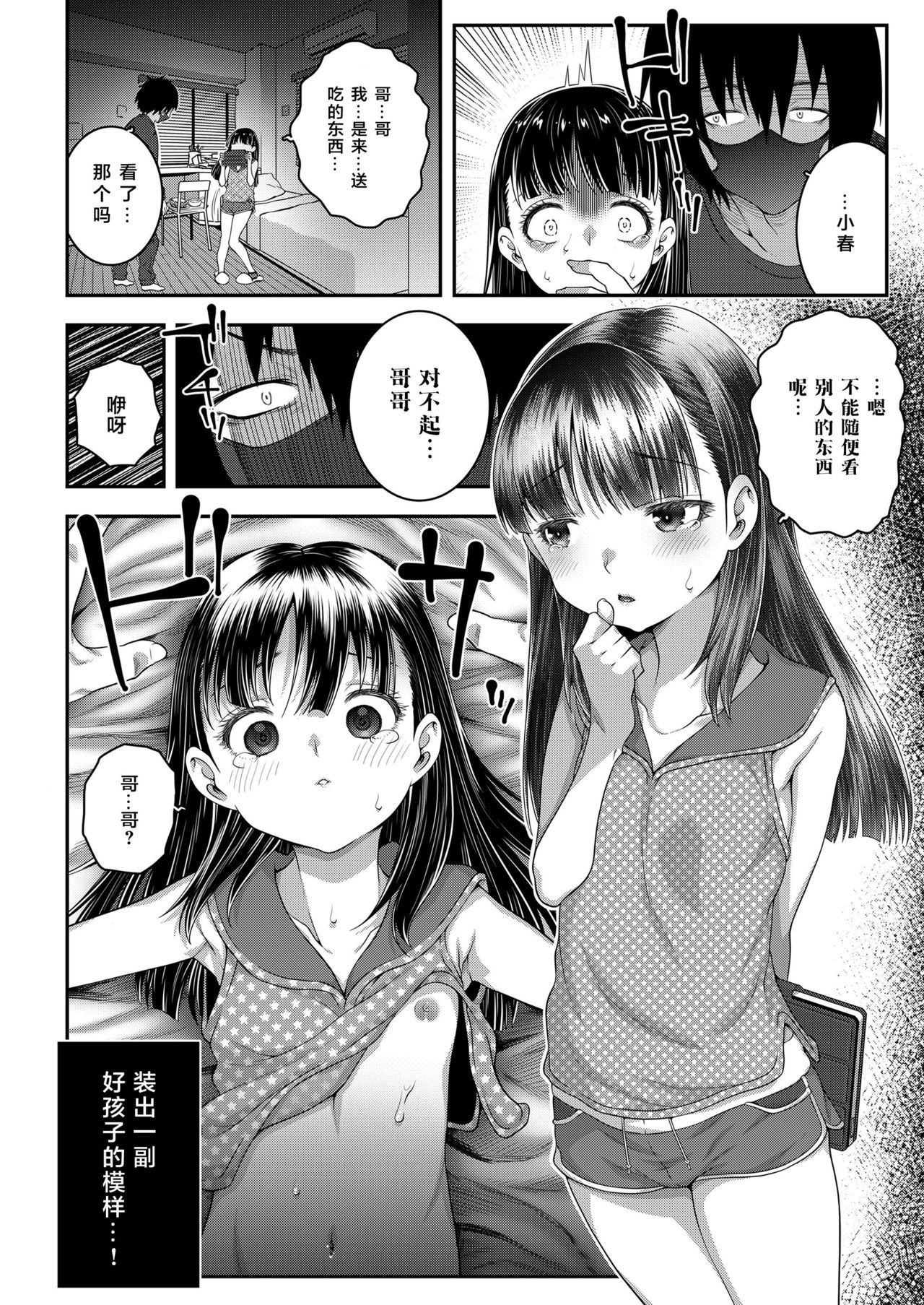 [日本漫画] Deep Down Dark 单本,强奸,不伦#[24P]-8
