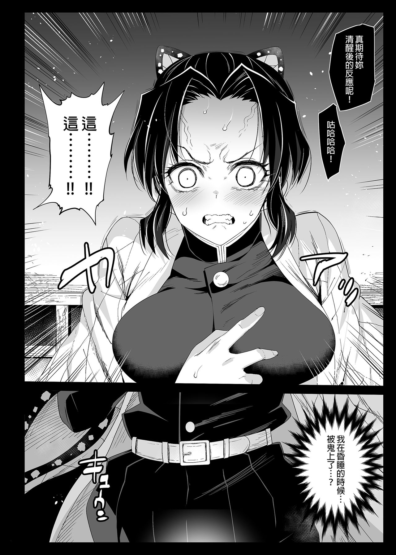 [Manga] Kocho Shinobu Rape - Being raped by an old man while he's sleeping - Single book, orgasm, anal, rape, big tits#[43P]-20